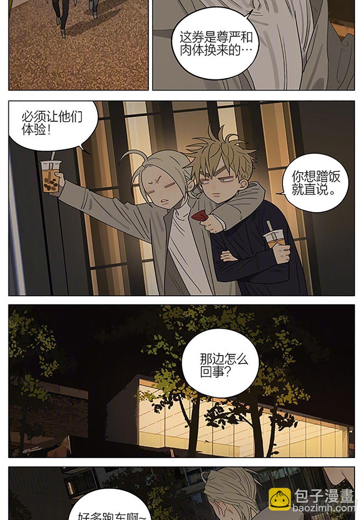 豪车2-第375话