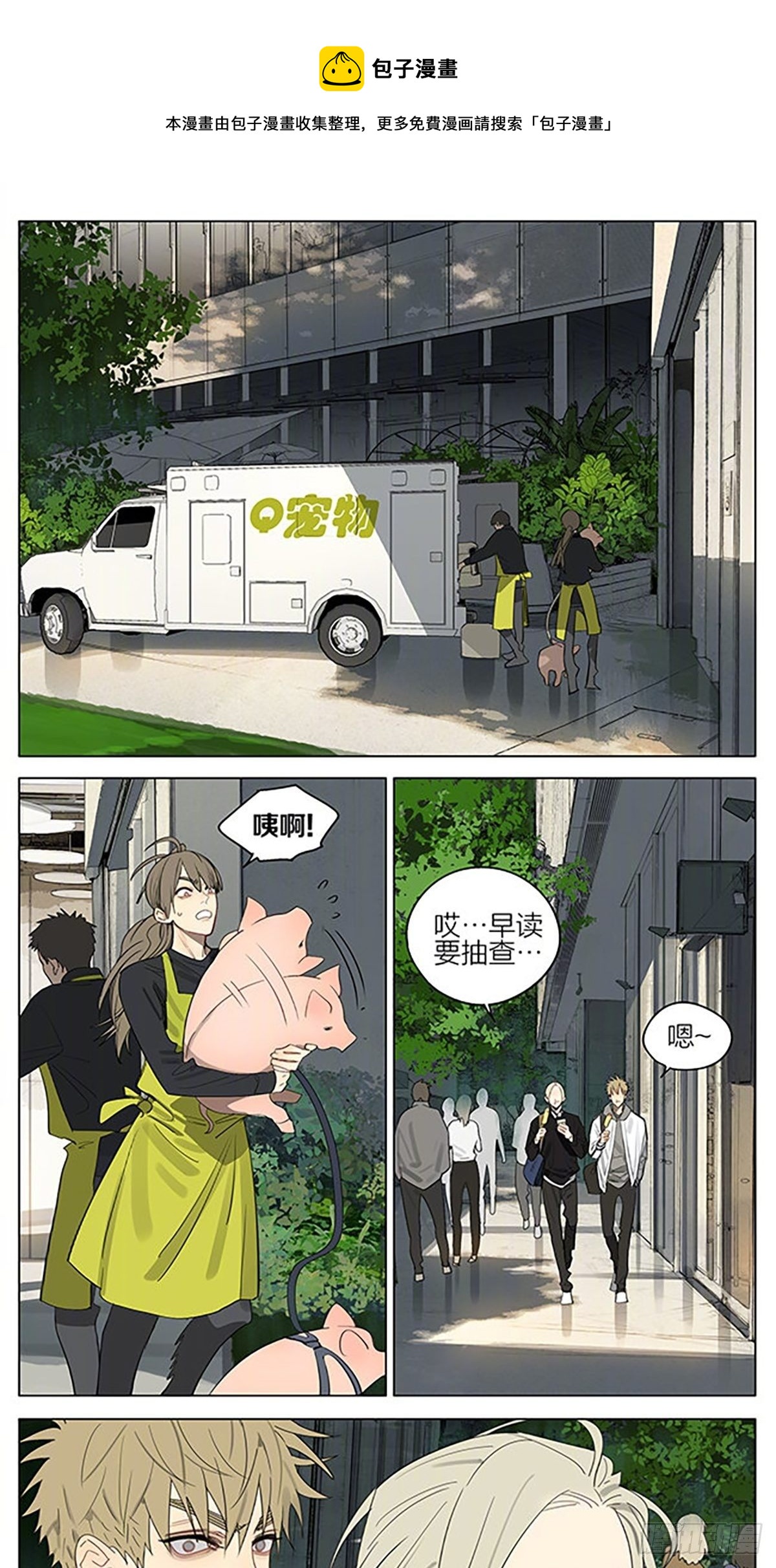 小猪-第385话