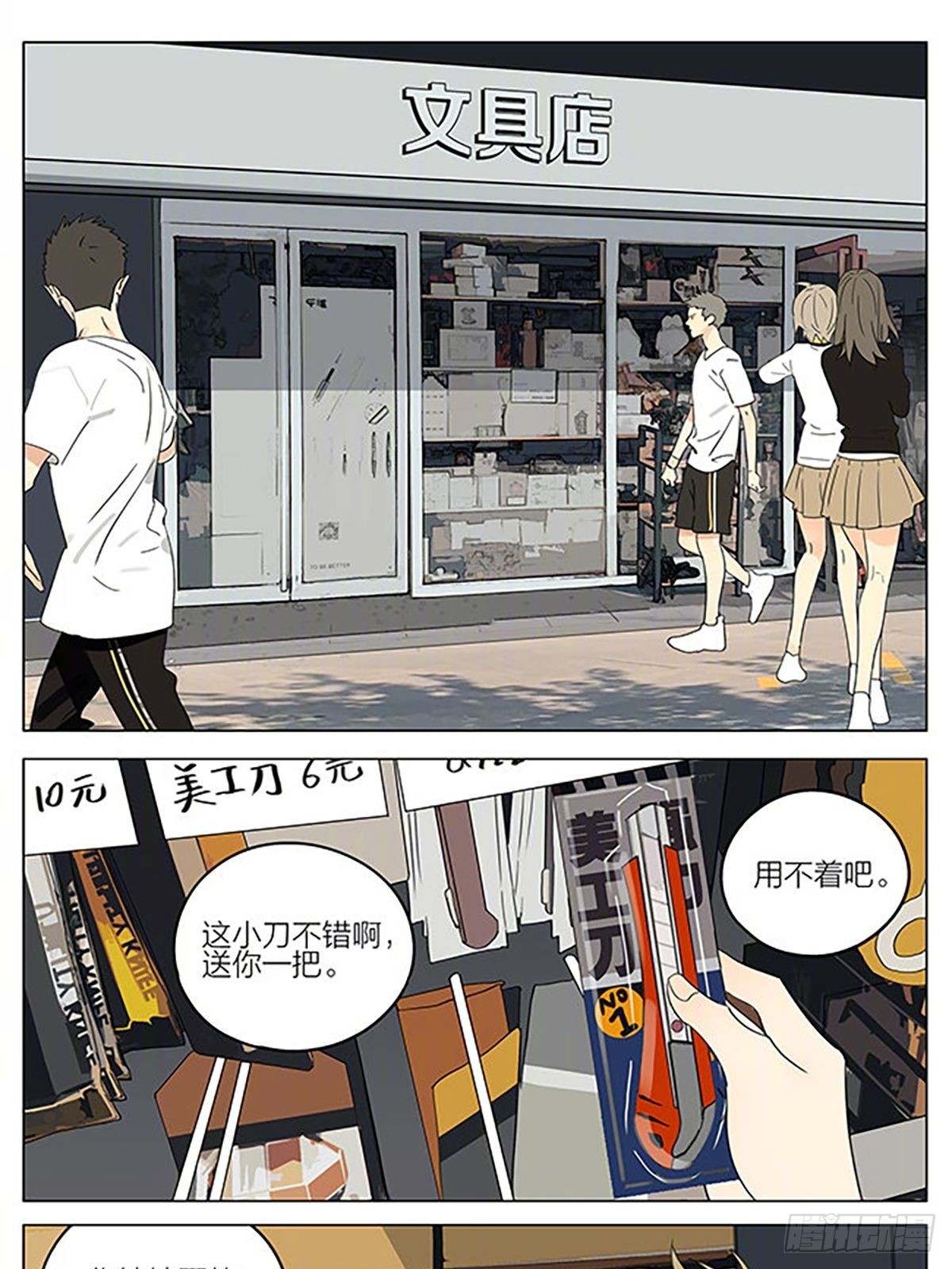 中午休息-第389话