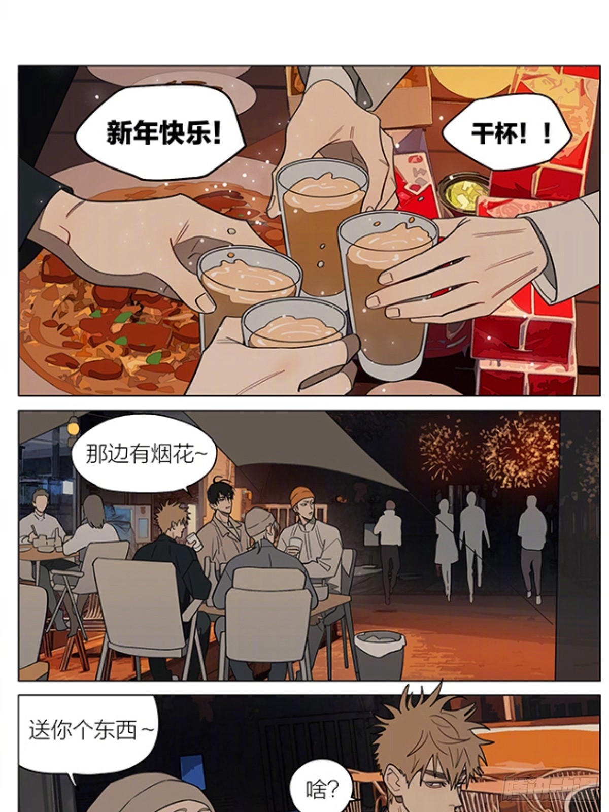 新年快乐！给大家拜年啦-第433话