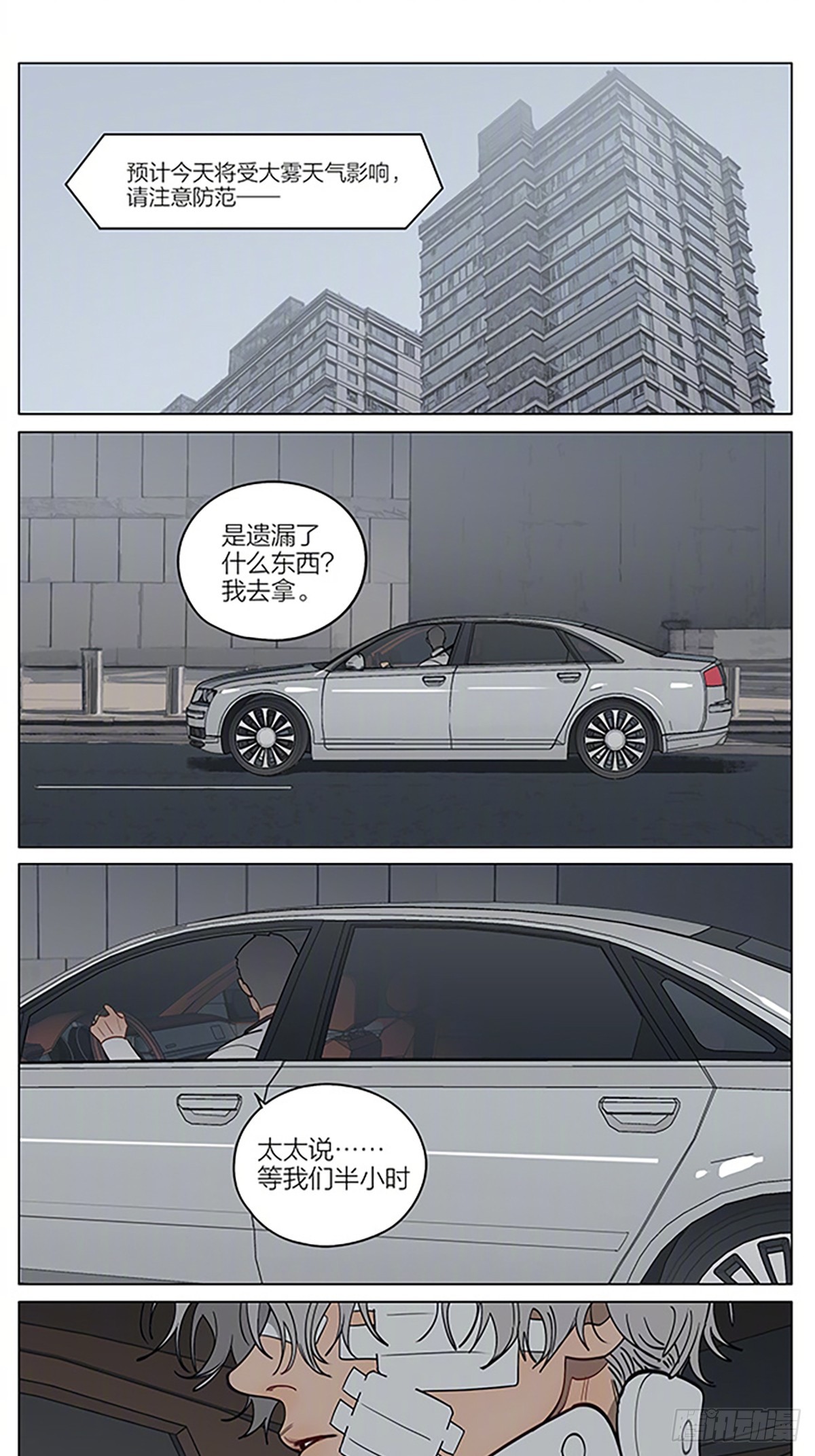 偏执-第441话