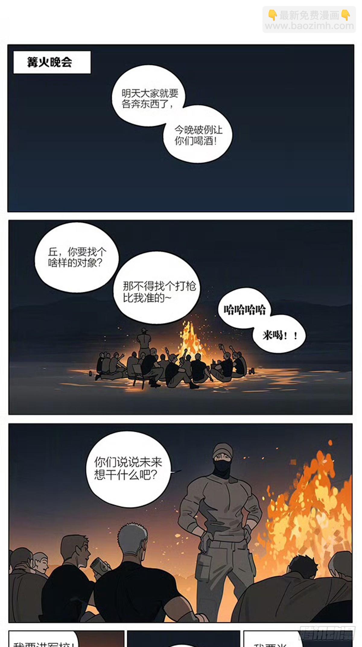 篝火-第443话