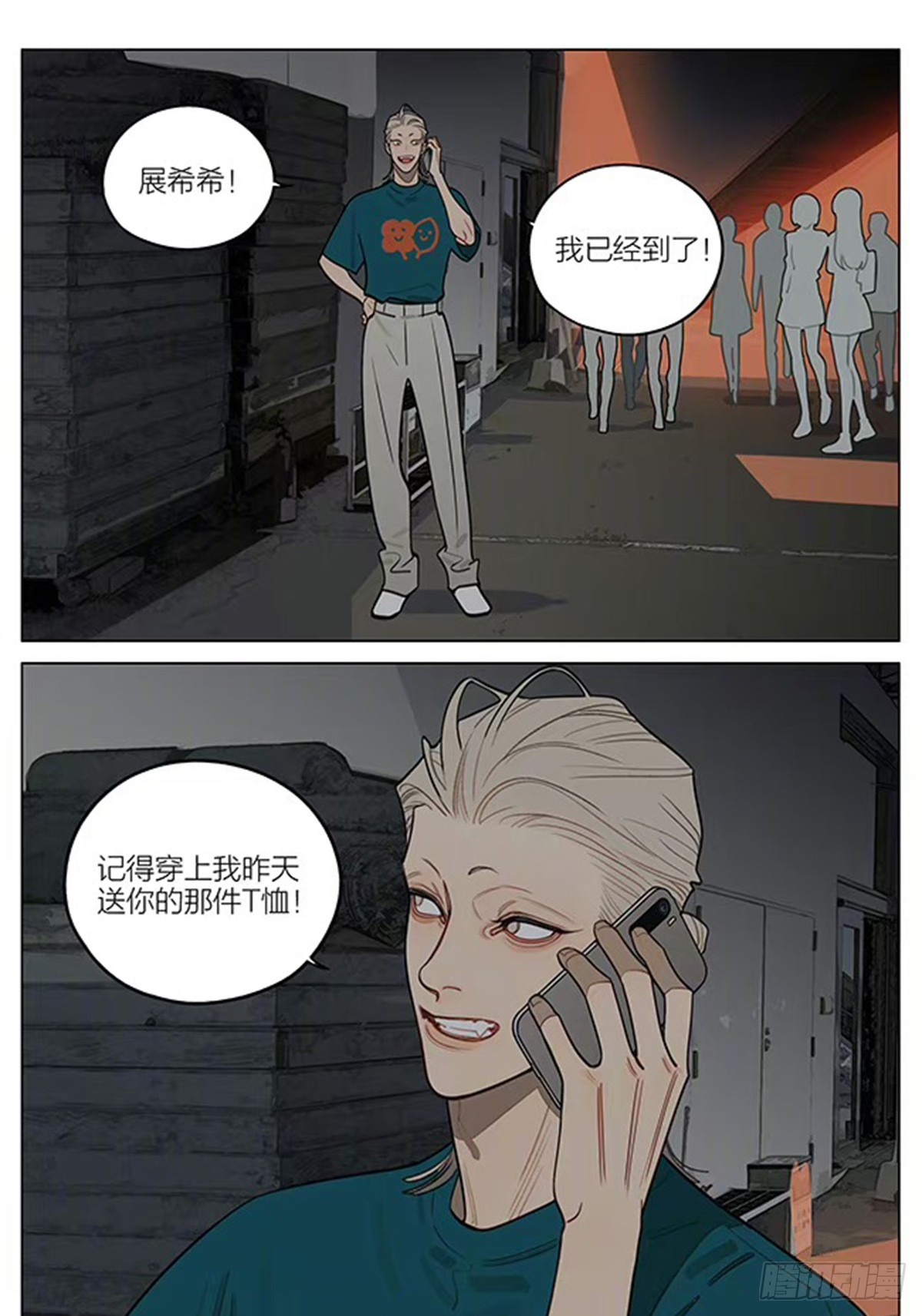 情侣装-第445话