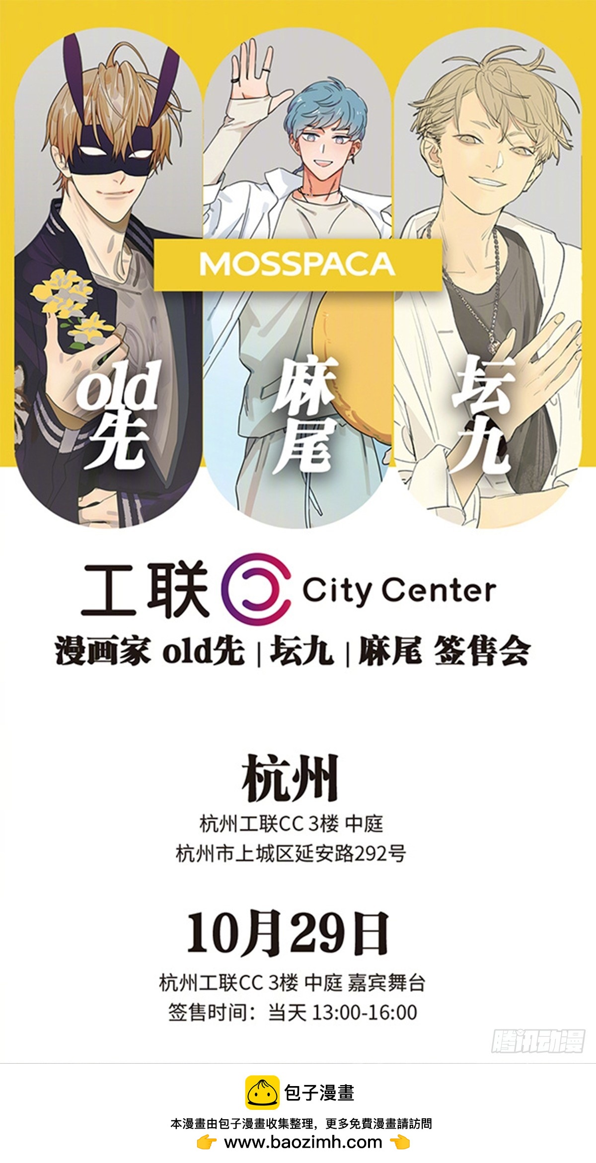 杭州 10月29日 签售会信息-第437话