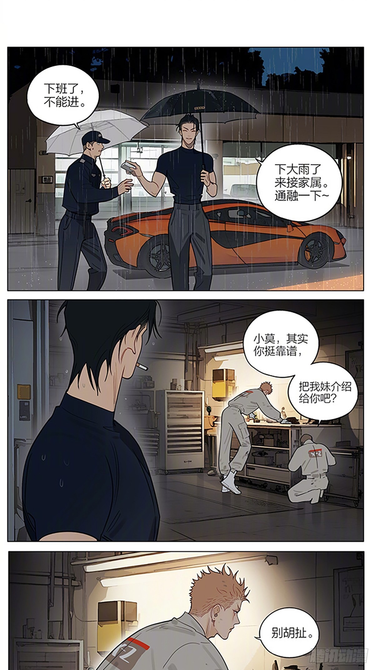 夜雨-第461话