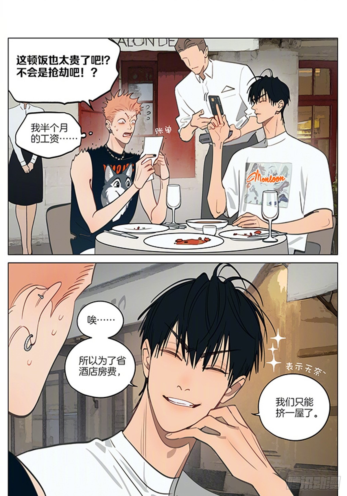 七夕特别篇&middot;02-第469话