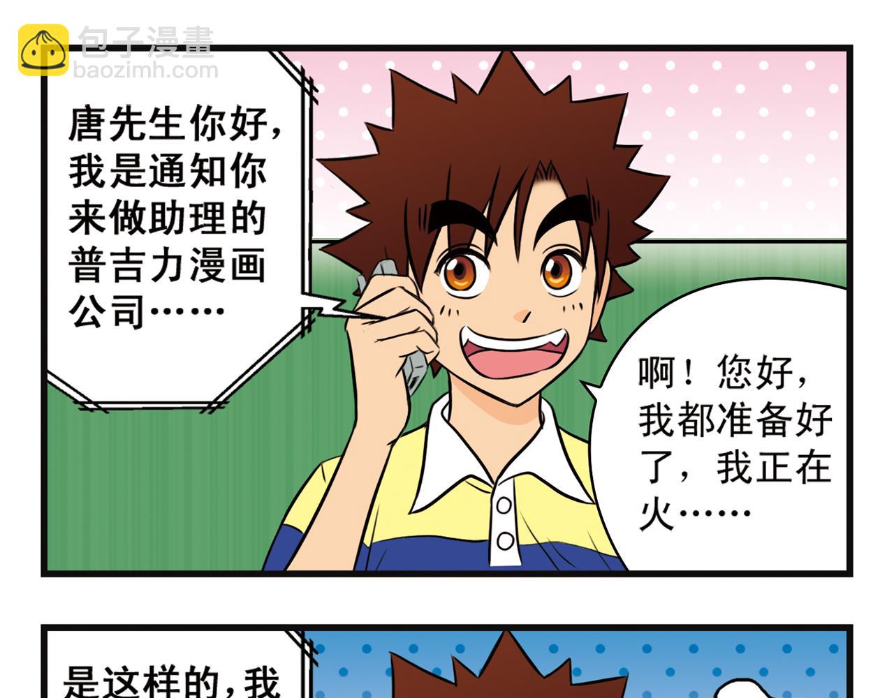 第1话 唐季在上海！(1/2)-第1话
