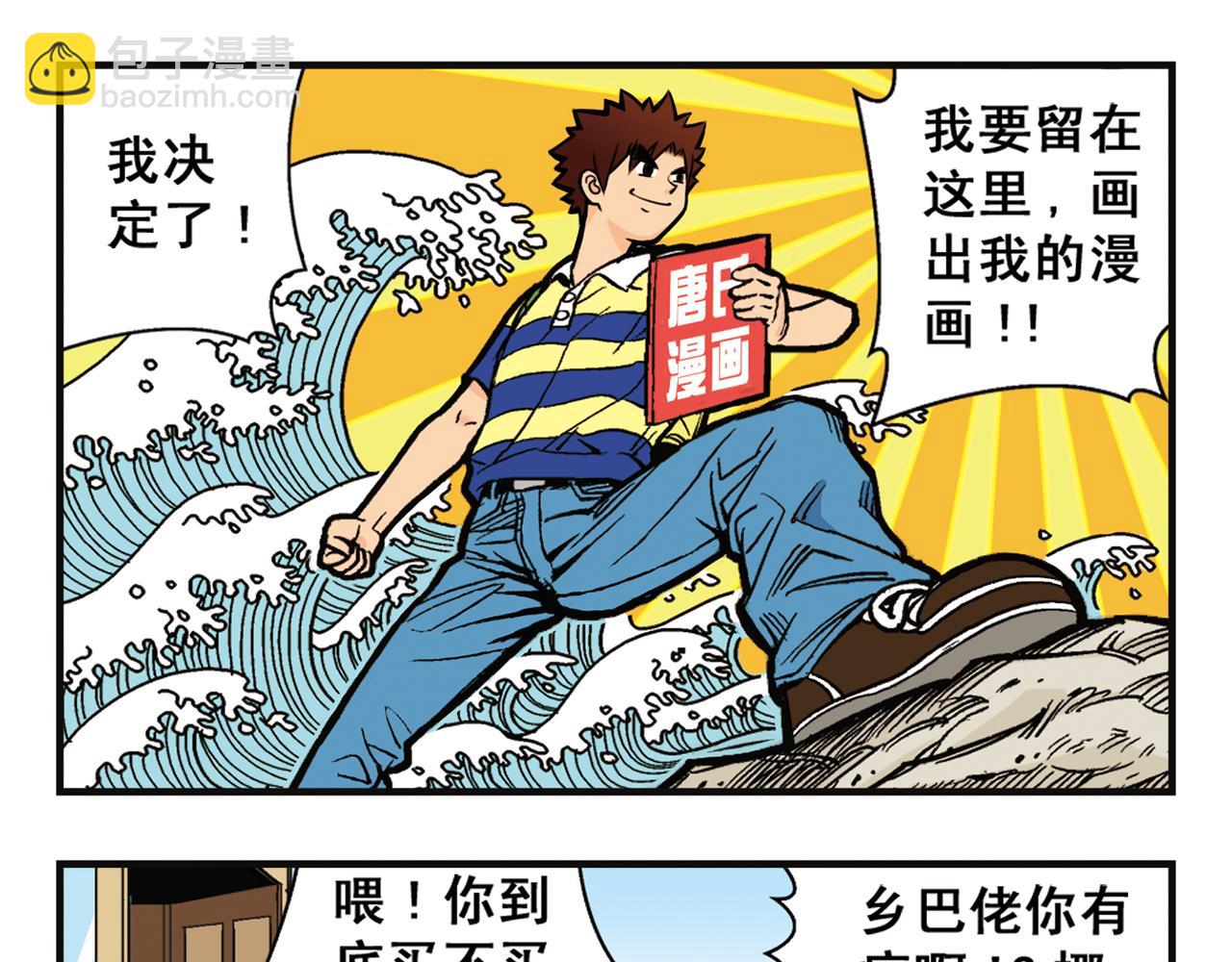 第1话 唐季在上海！(1/2)-第1话