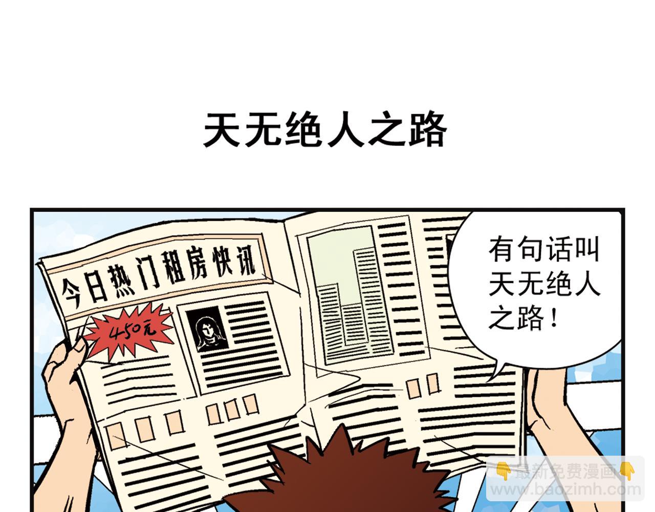 第1话 唐季在上海！(1/2)-第1话
