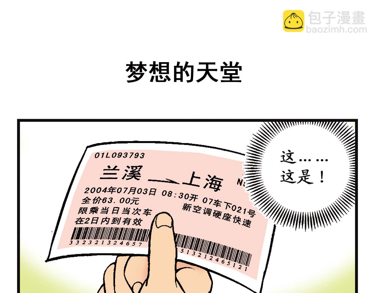 第1话 唐季在上海！(1/2)-第1话
