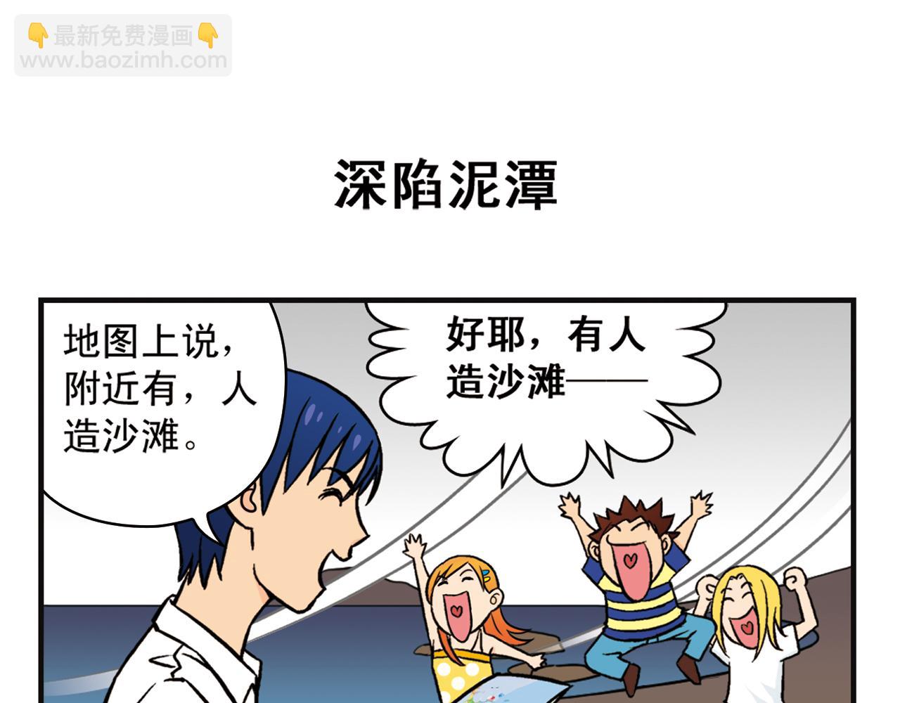 第13话 阳光！沙滩！大海！(1/2)-第13话