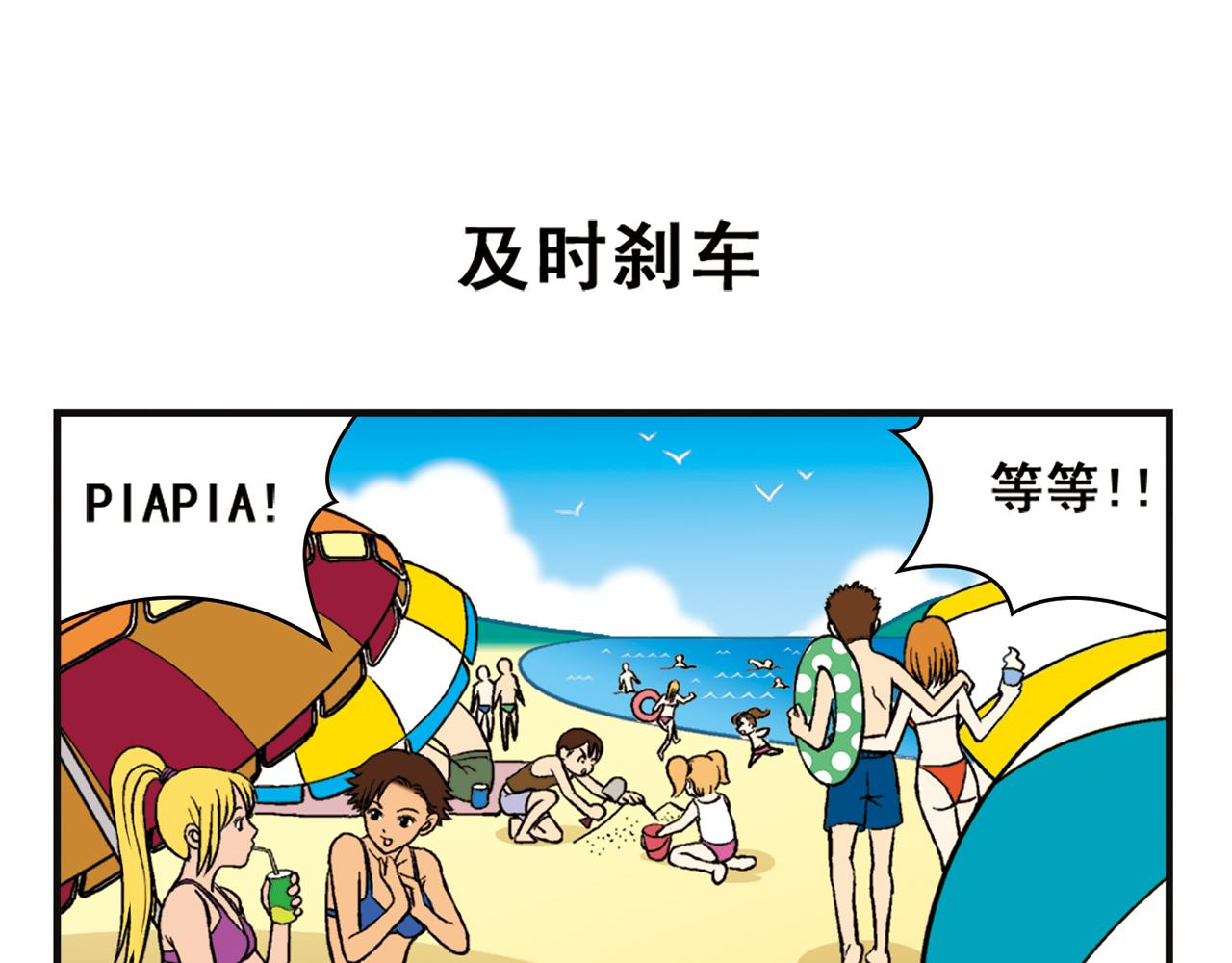 第13话 阳光！沙滩！大海！(1/2)-第13话