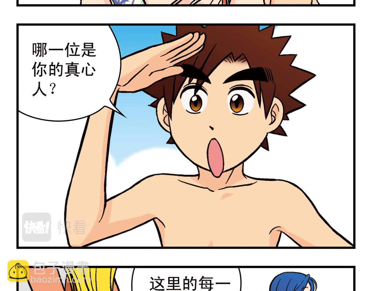 第13话 阳光！沙滩！大海！(1/2)-第13话