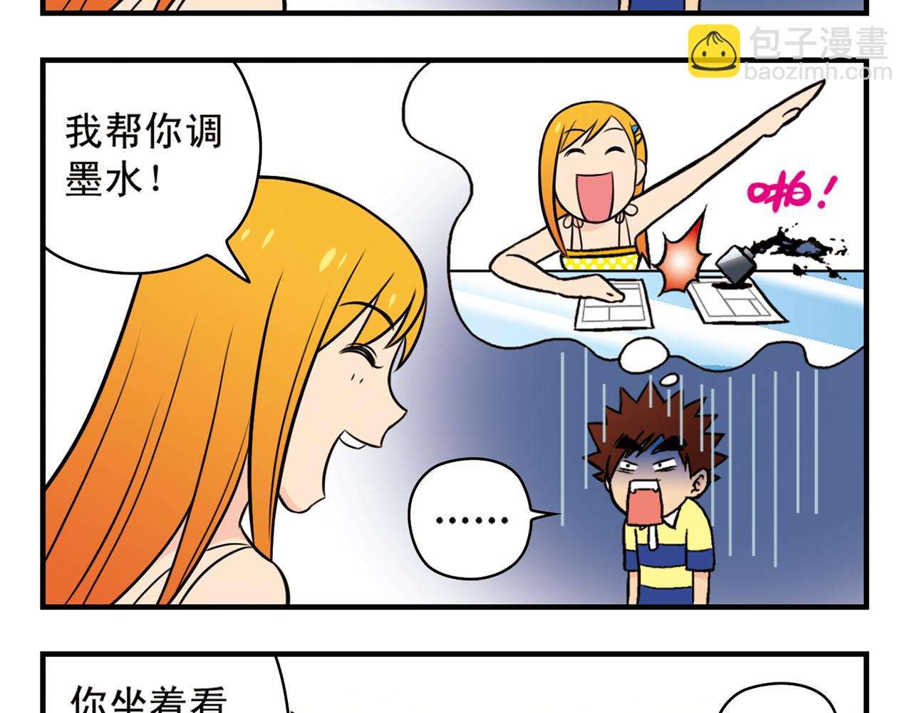 第15话 截稿日，惊心动魄！(1/2)-第15话