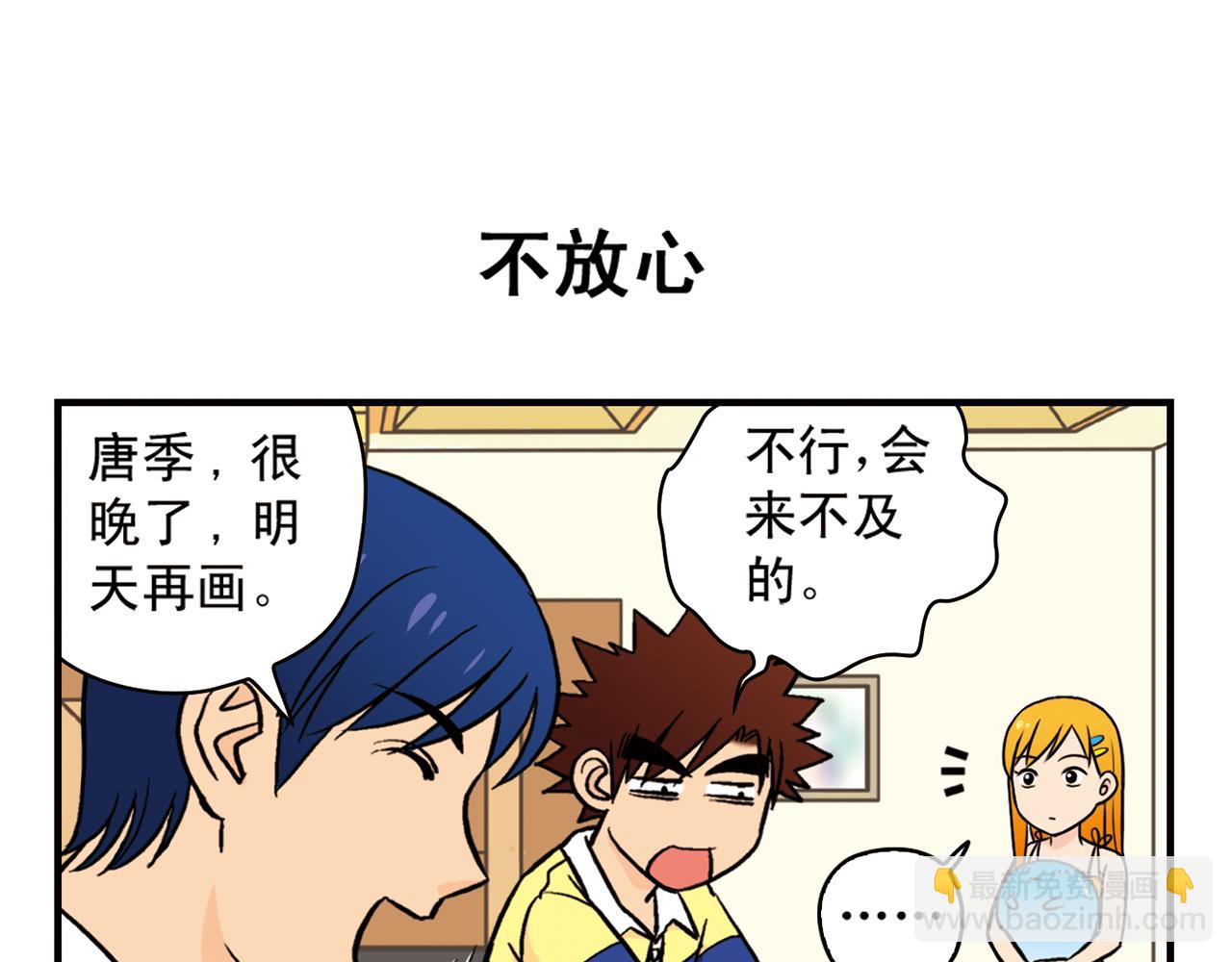 第15话 截稿日，惊心动魄！(1/2)-第15话