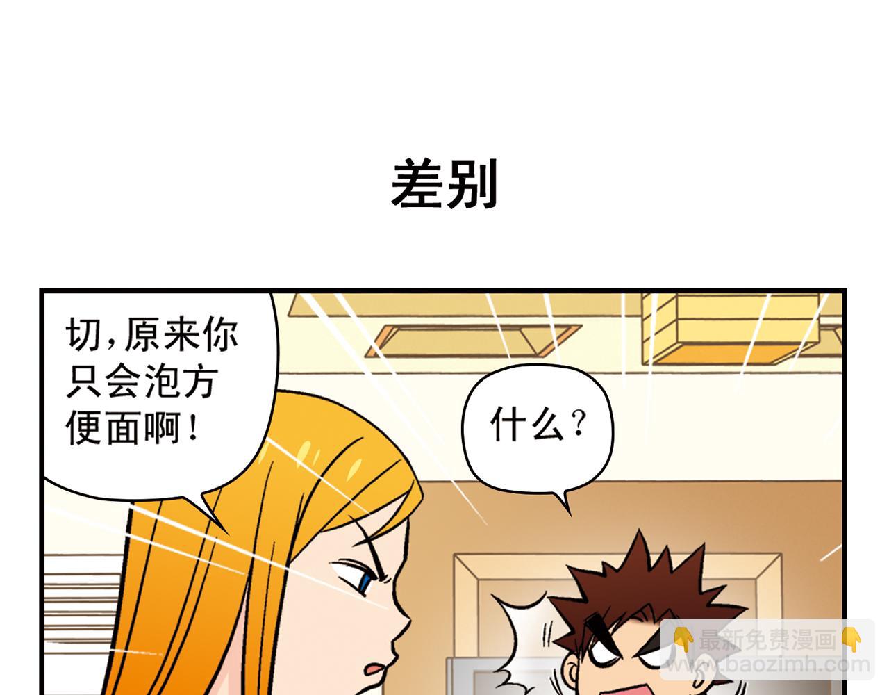 第17话 吃饭危机！2(1/2)-第17话
