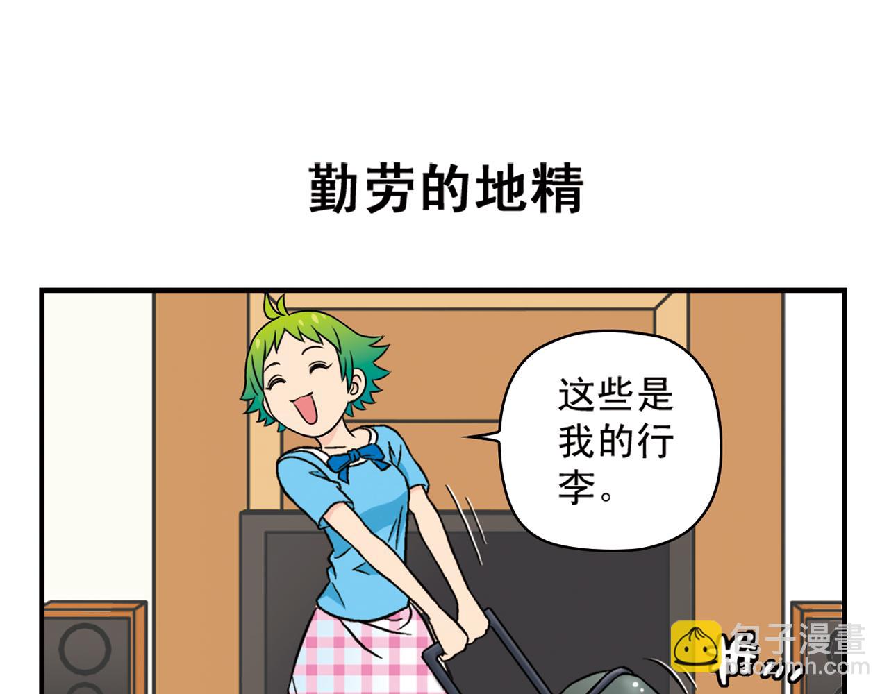 第19话 圆圆初来乍到！(1/2)-第19话