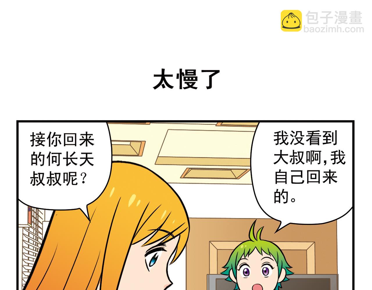 第19话 圆圆初来乍到！(1/2)-第19话