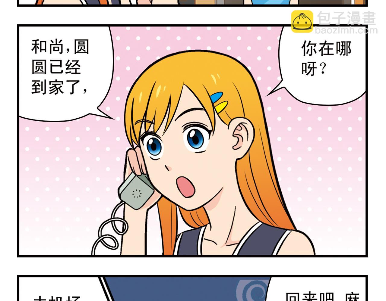 第19话 圆圆初来乍到！(1/2)-第19话