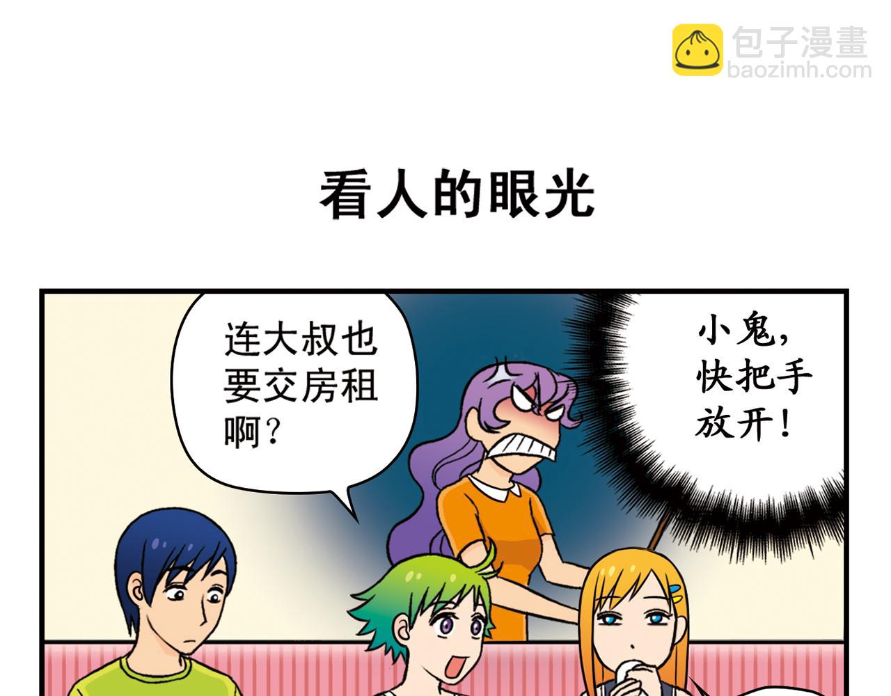 第19话 圆圆初来乍到！(1/2)-第19话