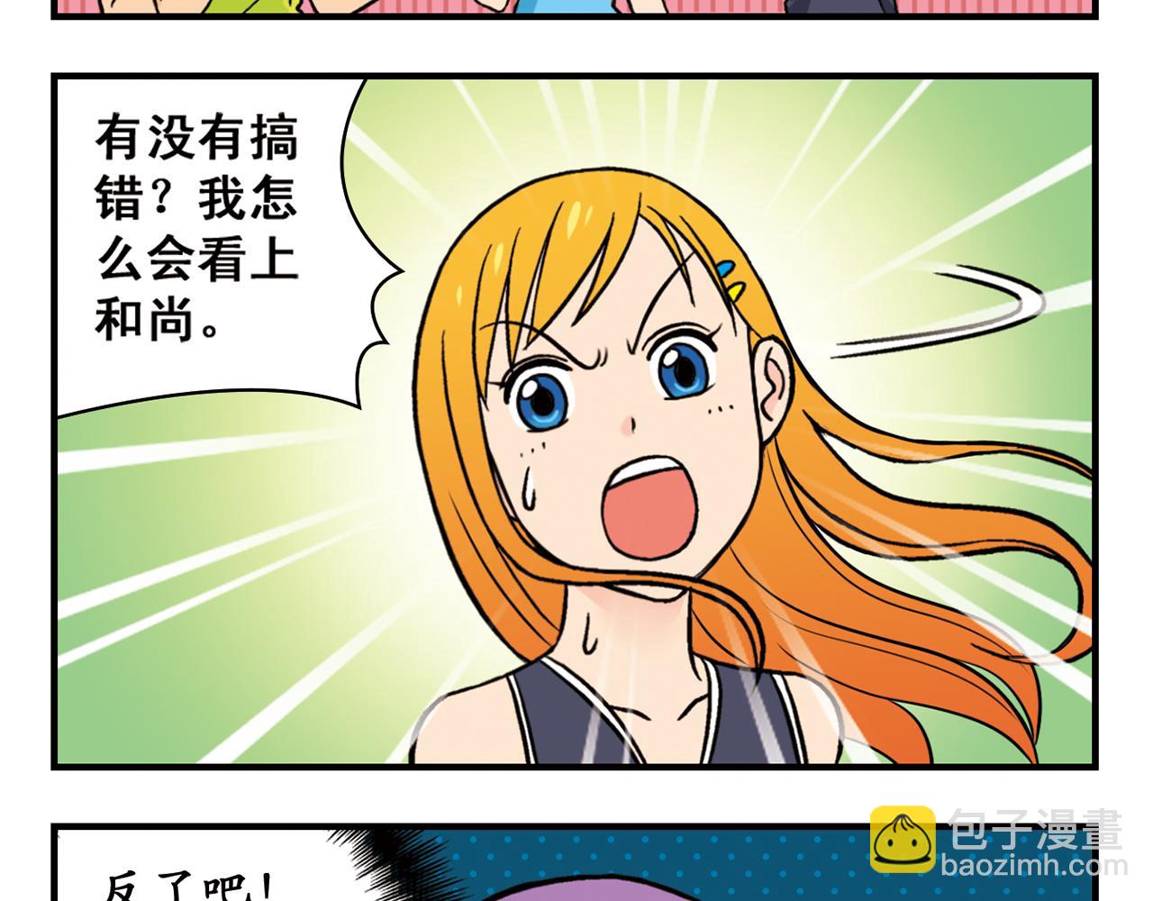 第19话 圆圆初来乍到！(1/2)-第19话