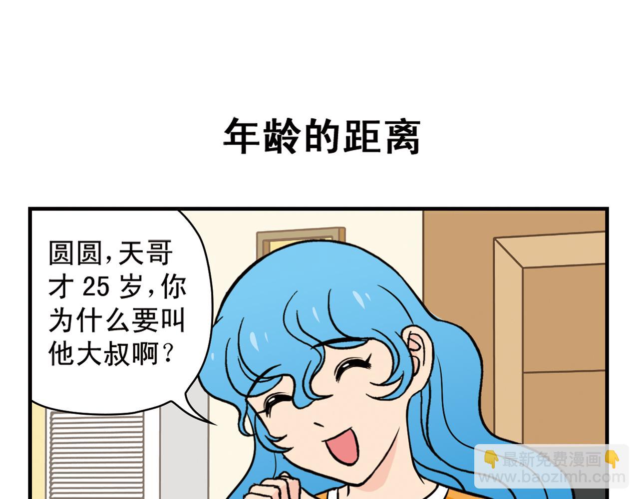 第19话 圆圆初来乍到！(1/2)-第19话