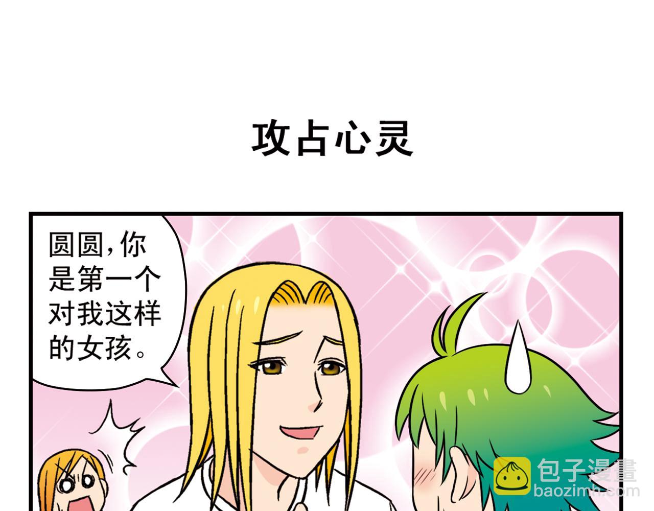 第19话 圆圆初来乍到！(1/2)-第19话