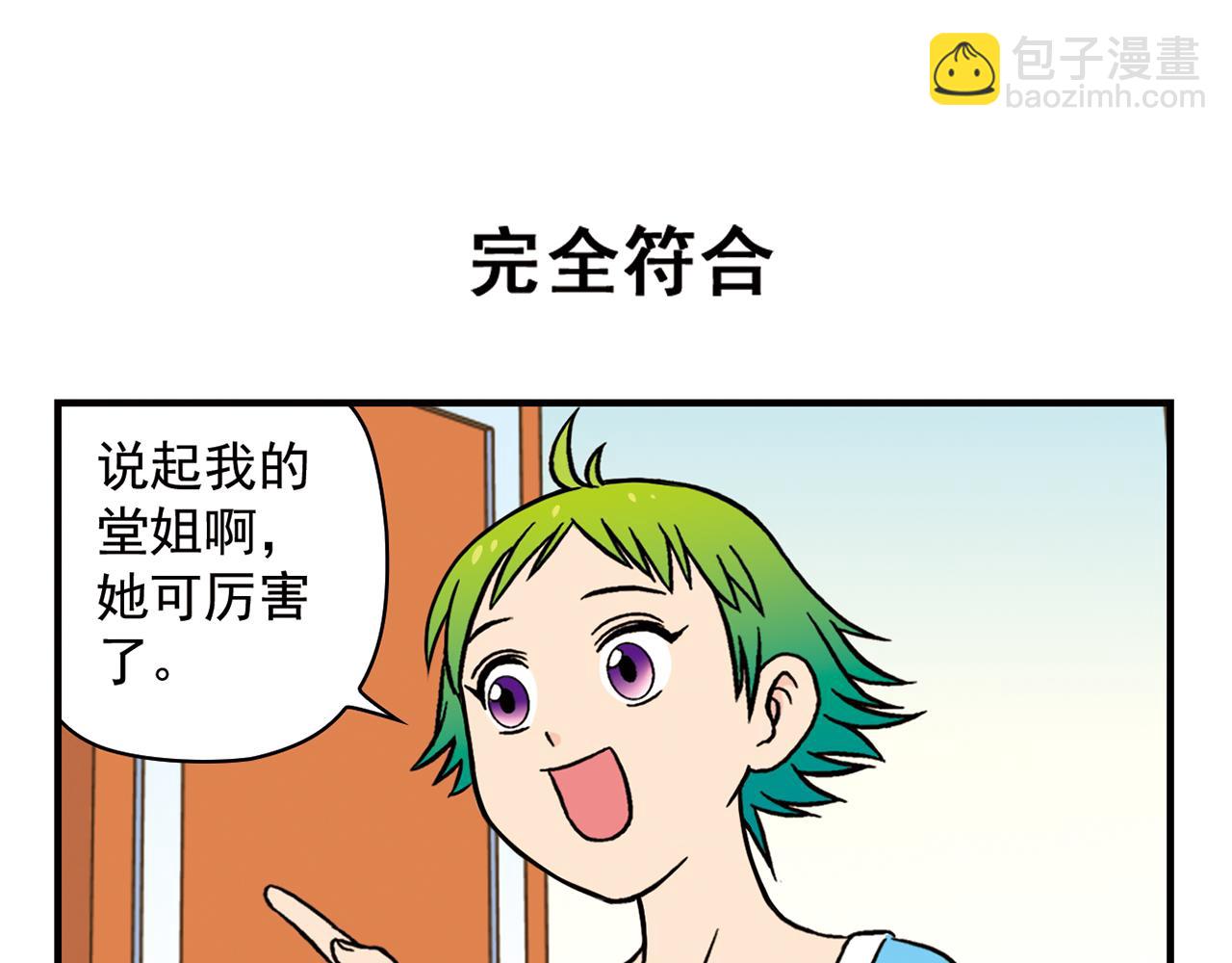 第19话 圆圆初来乍到！(1/2)-第19话