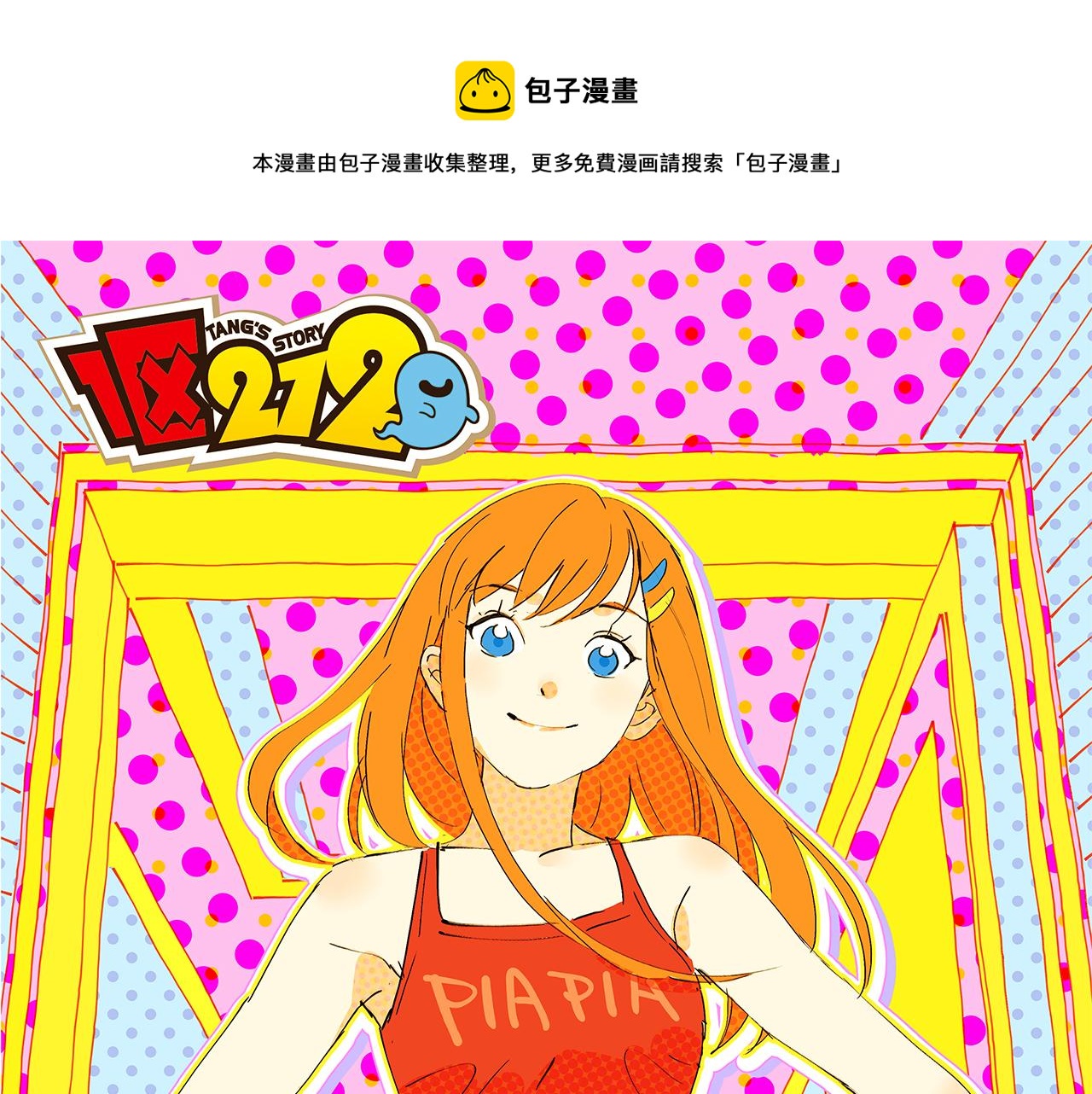 第3话 我是房东我怕谁！(1/2)-第3话
