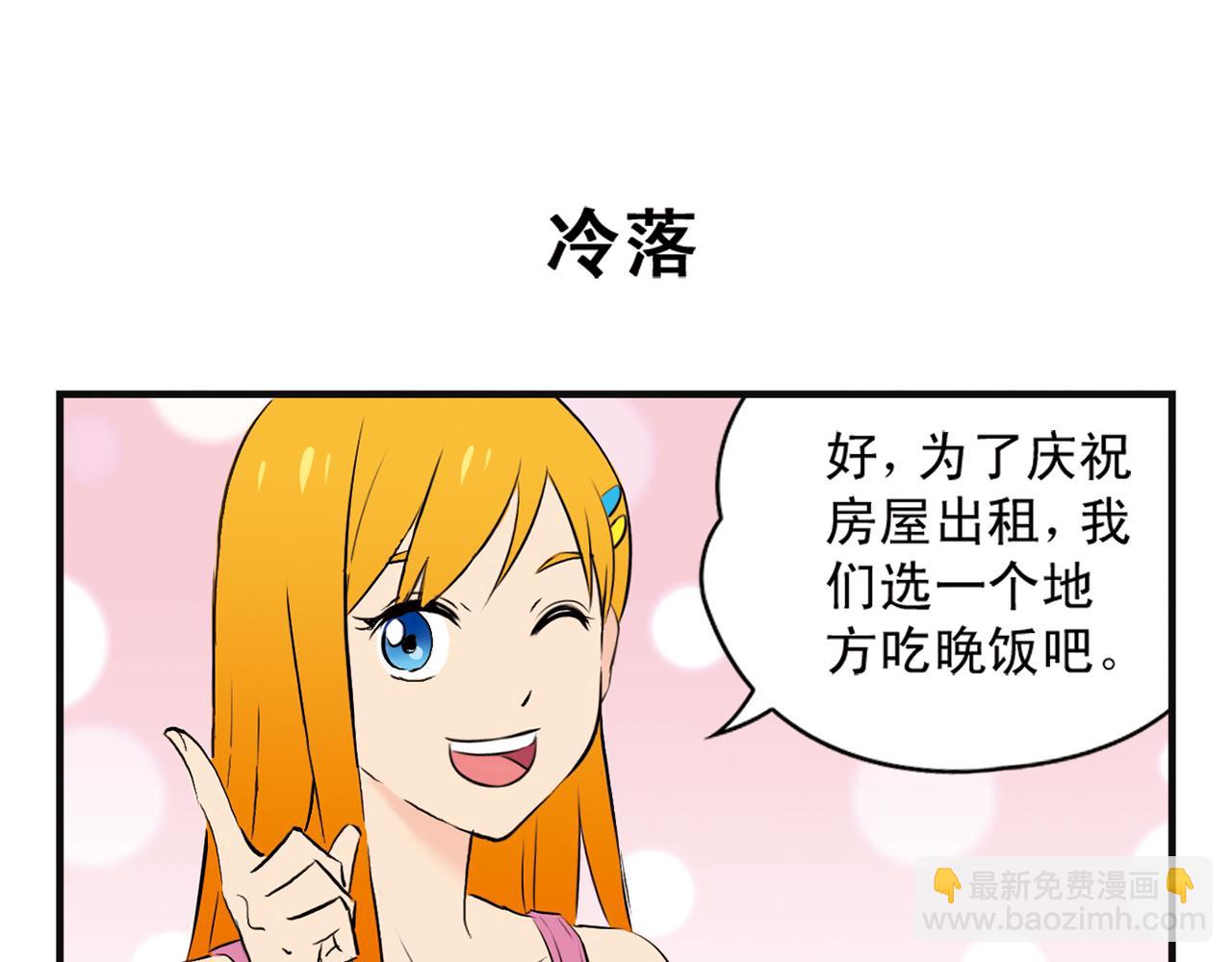 第3话 我是房东我怕谁！(1/2)-第3话