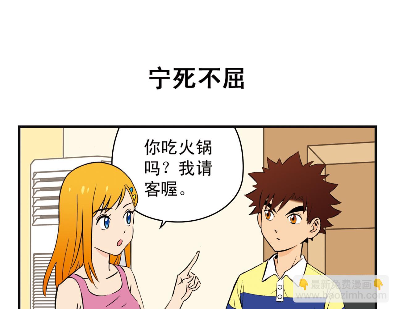 第3话 我是房东我怕谁！(1/2)-第3话