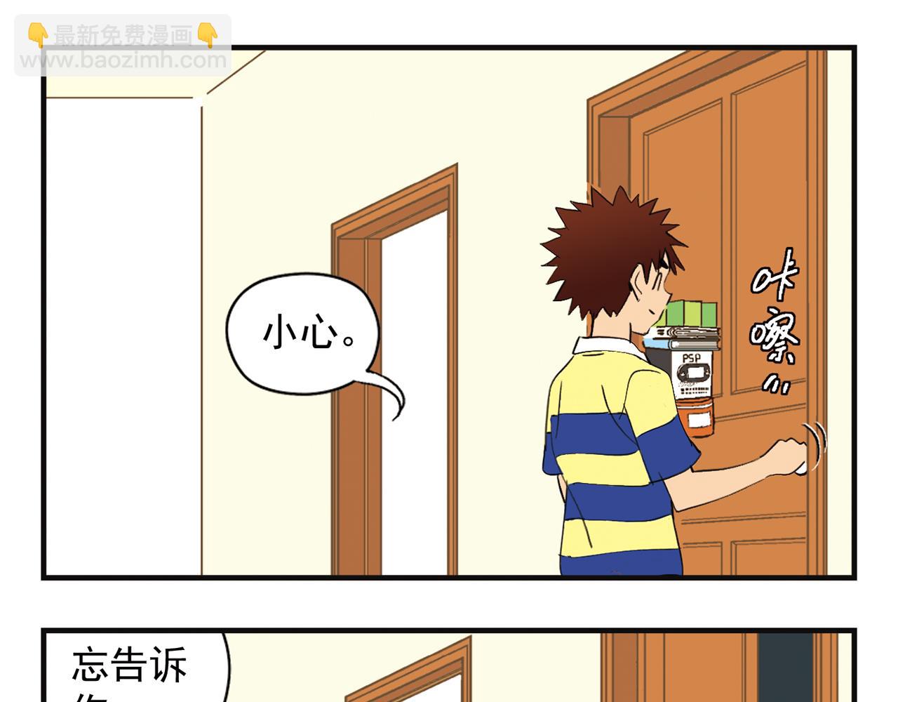 第3话 我是房东我怕谁！(1/2)-第3话