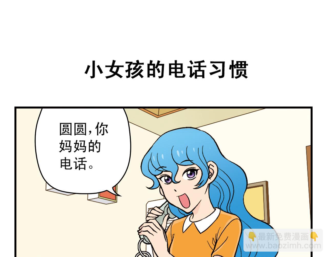 第21话 圆圆的崭新一天！(1/2)-第21话