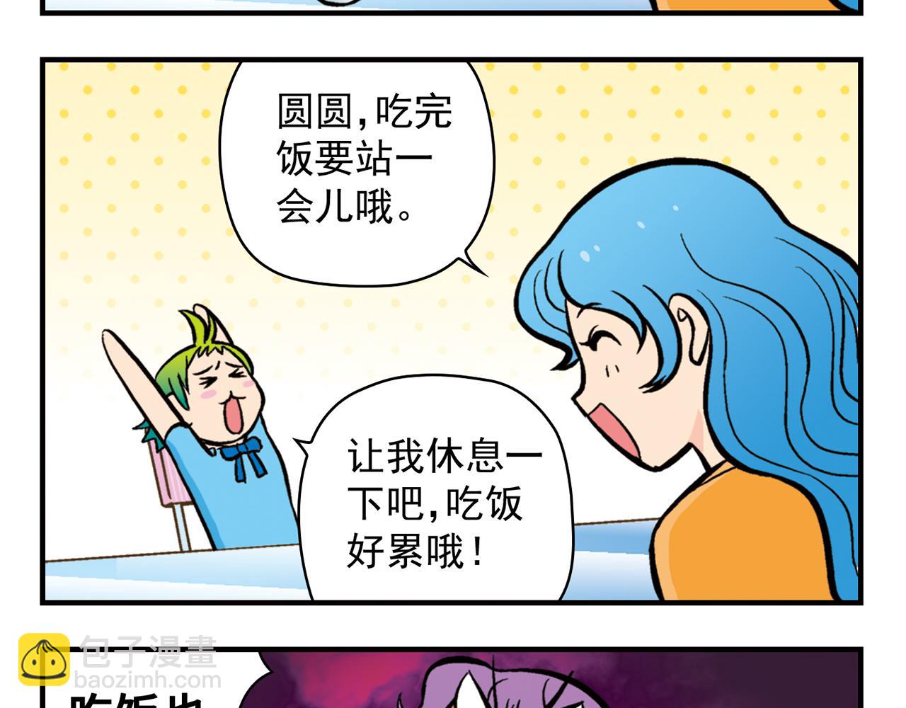 第21话 圆圆的崭新一天！(1/2)-第21话