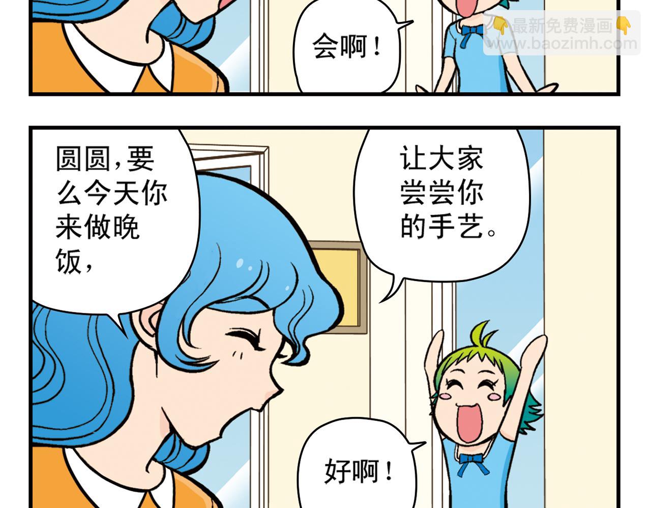 第21话 圆圆的崭新一天！(1/2)-第21话