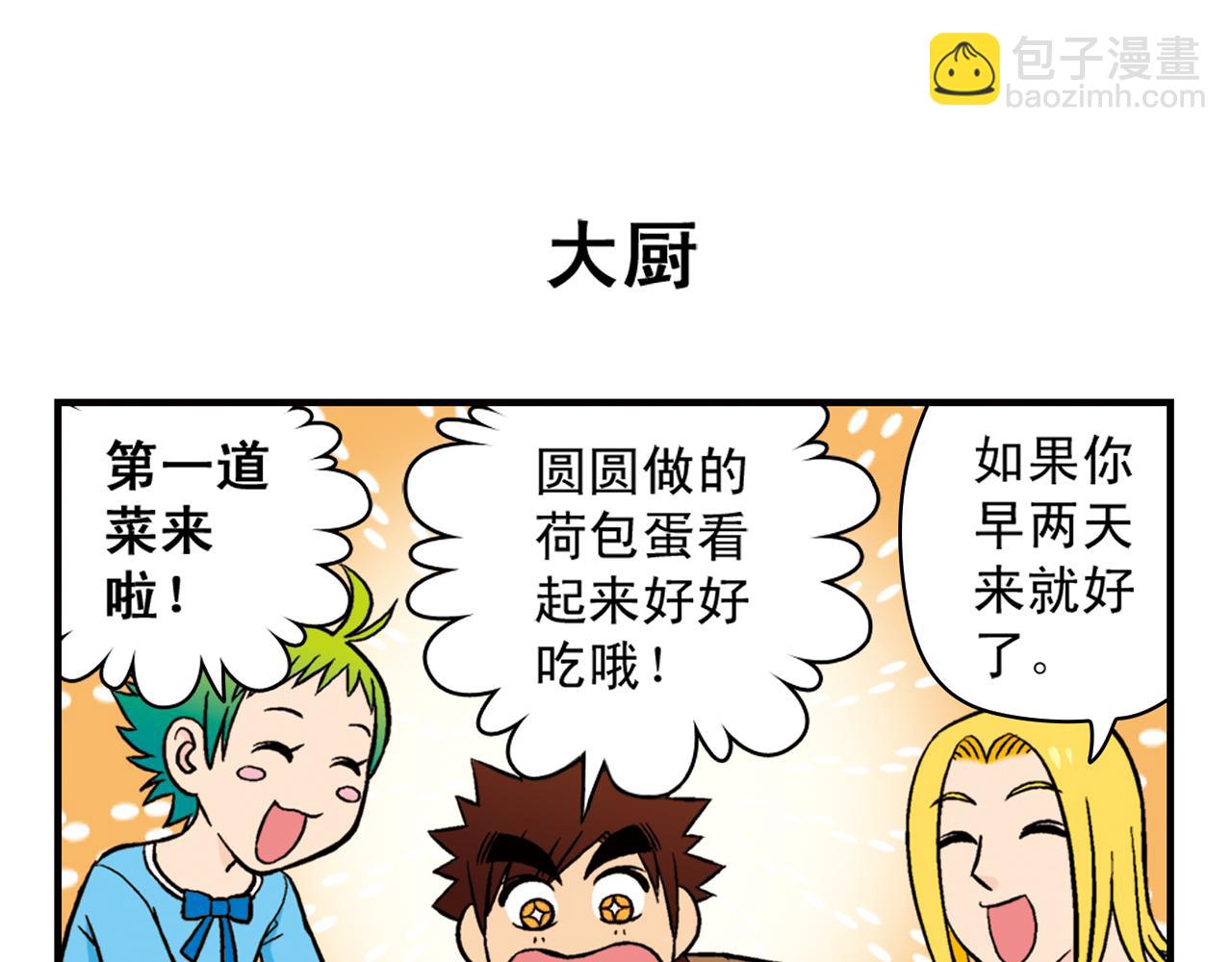 第21话 圆圆的崭新一天！(1/2)-第21话
