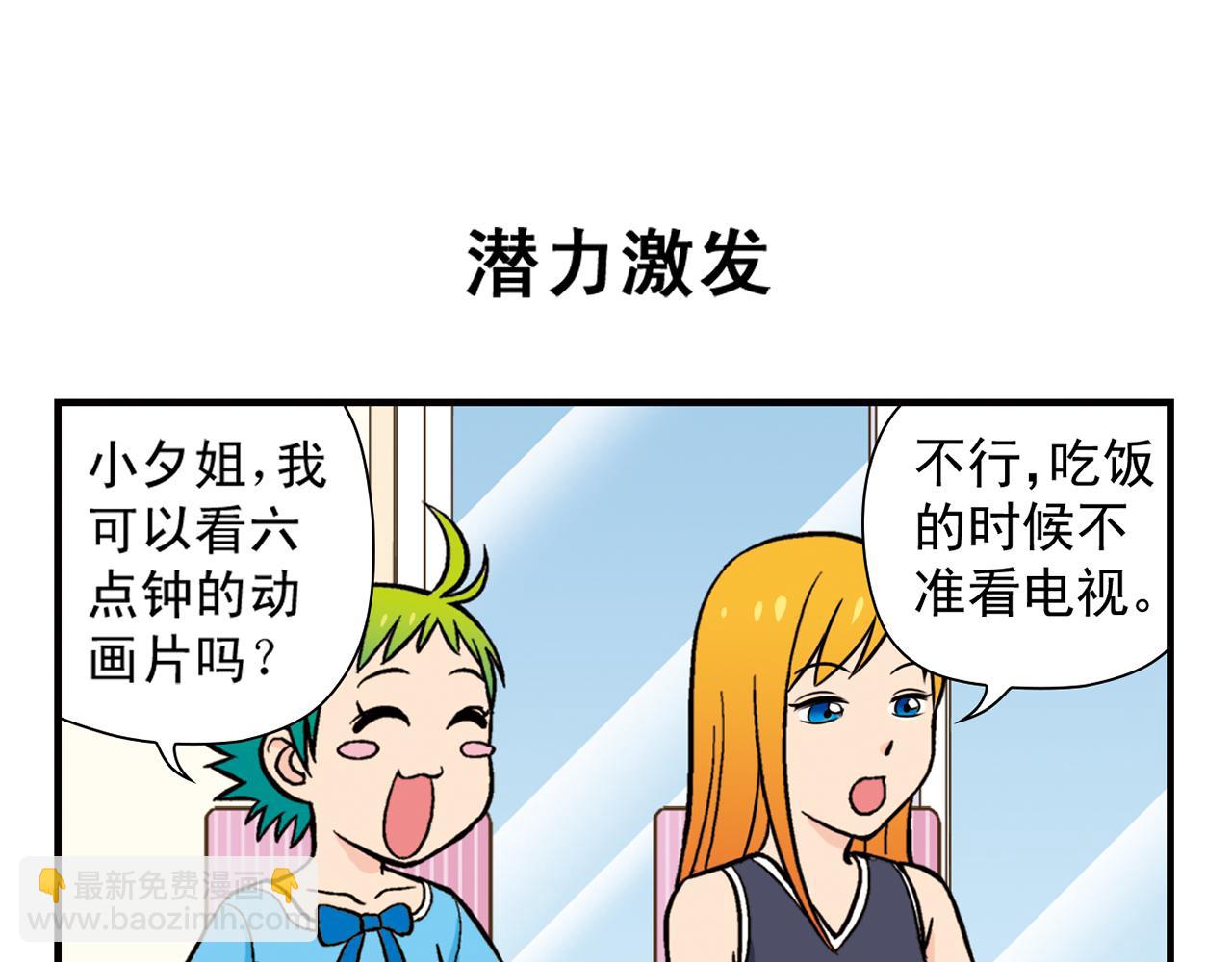 第21话 圆圆的崭新一天！(1/2)-第21话