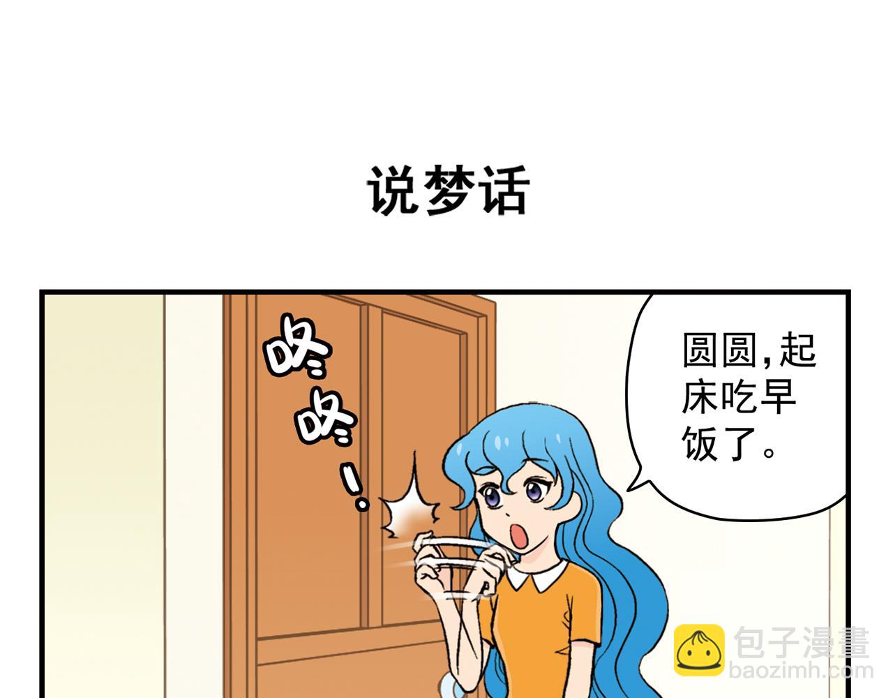 第21话 圆圆的崭新一天！(1/2)-第21话