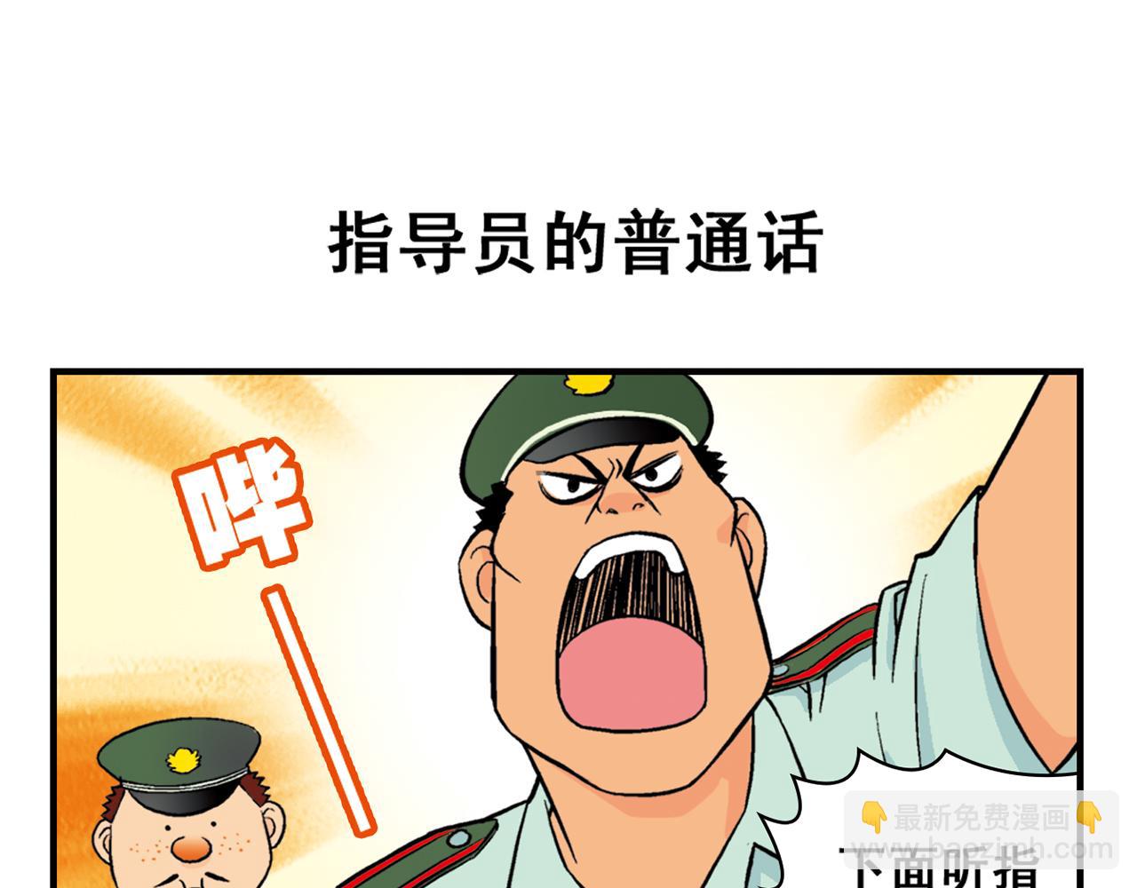 第23话 乱糟糟的学前军训！(1/2)-第23话