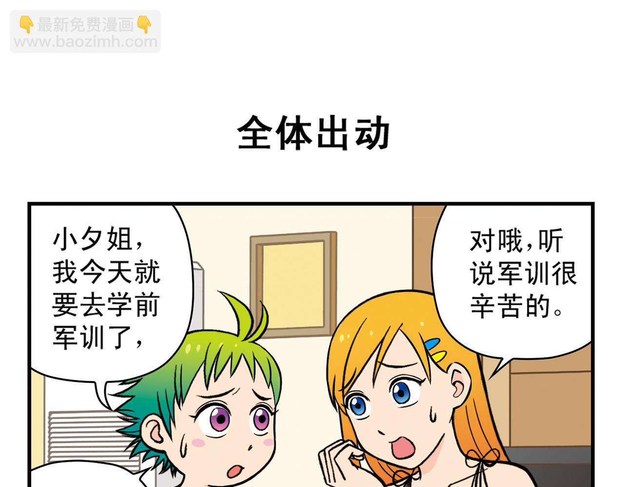 第23话 乱糟糟的学前军训！(1/2)-第23话