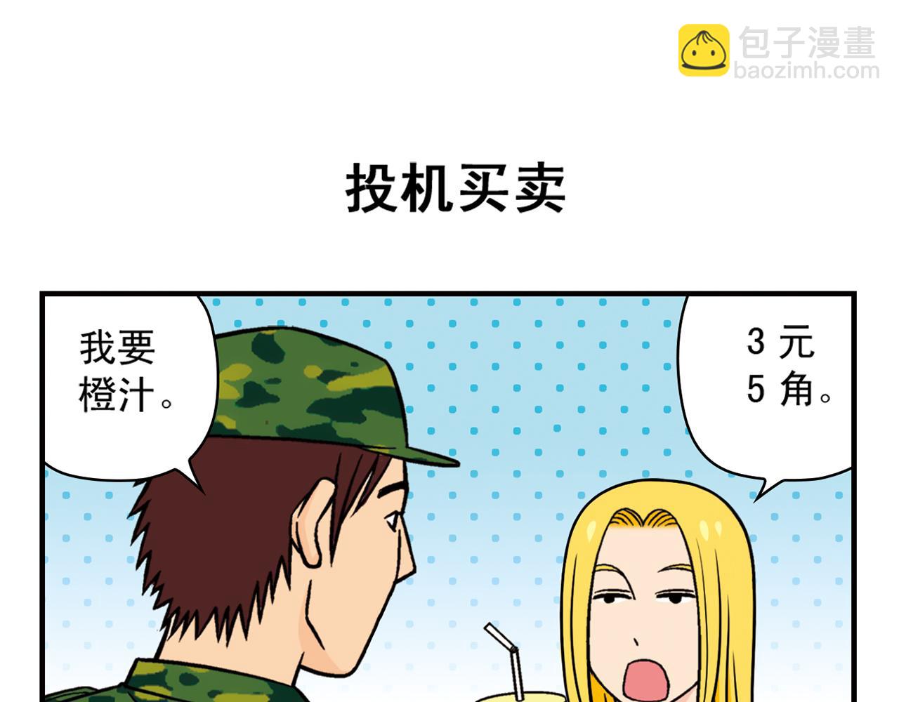 第23话 乱糟糟的学前军训！(1/2)-第23话