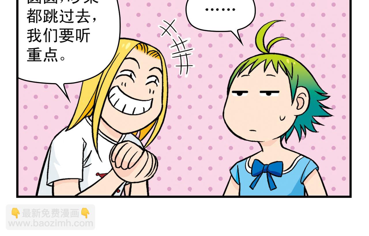 第25话 工作大乱斗！1(1/2)-第25话