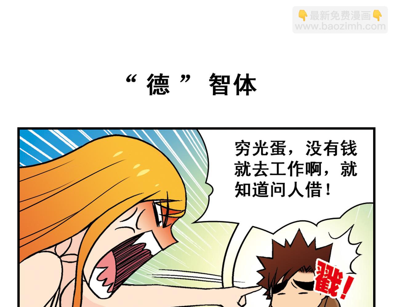 第25话 工作大乱斗！1(1/2)-第25话