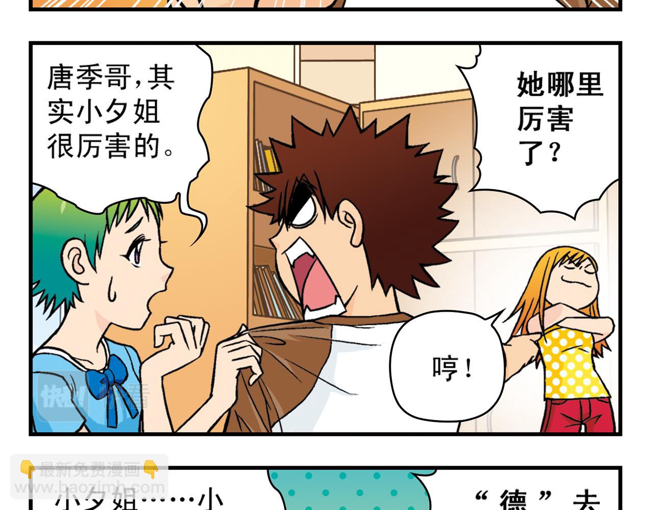 第25话 工作大乱斗！1(1/2)-第25话