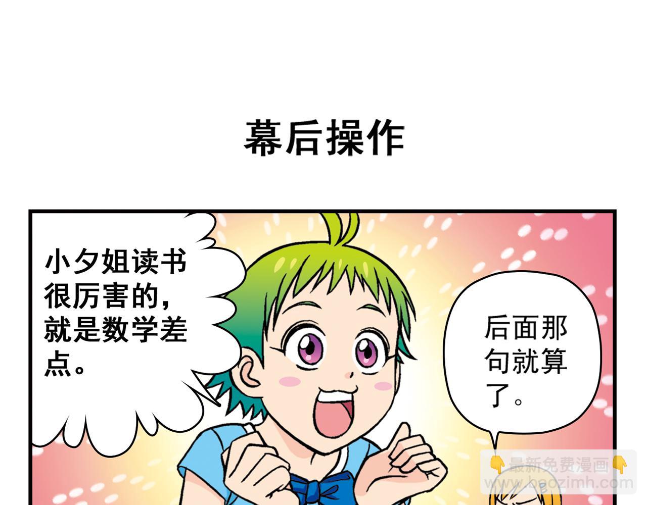 第25话 工作大乱斗！1(1/2)-第25话