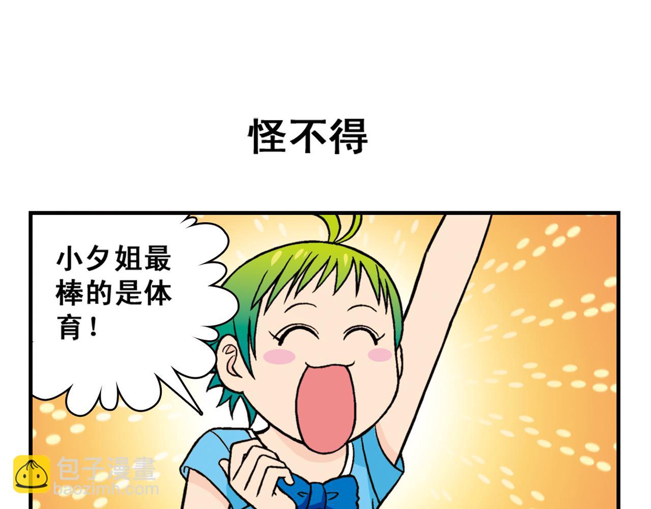 第25话 工作大乱斗！1(1/2)-第25话