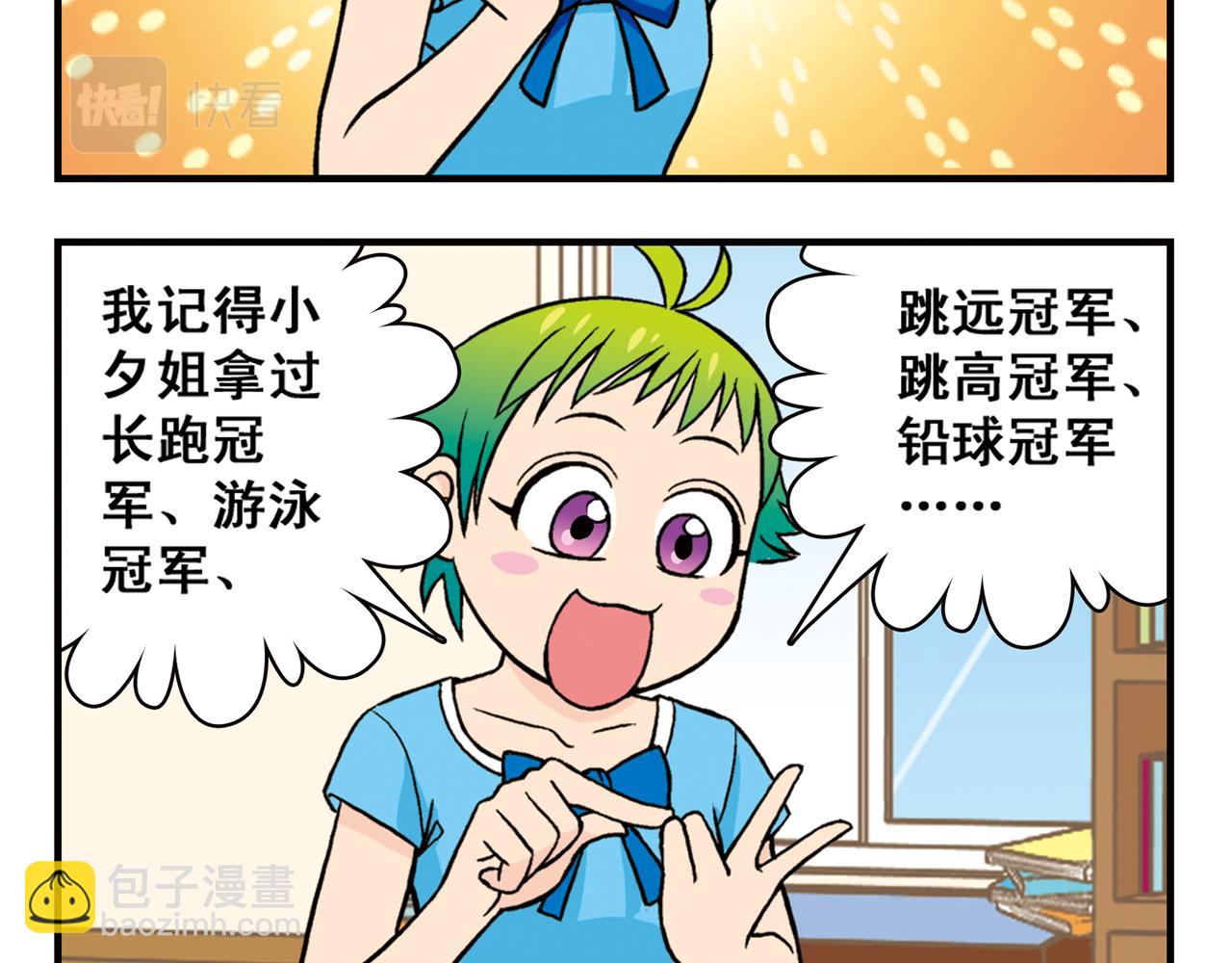 第25话 工作大乱斗！1(1/2)-第25话