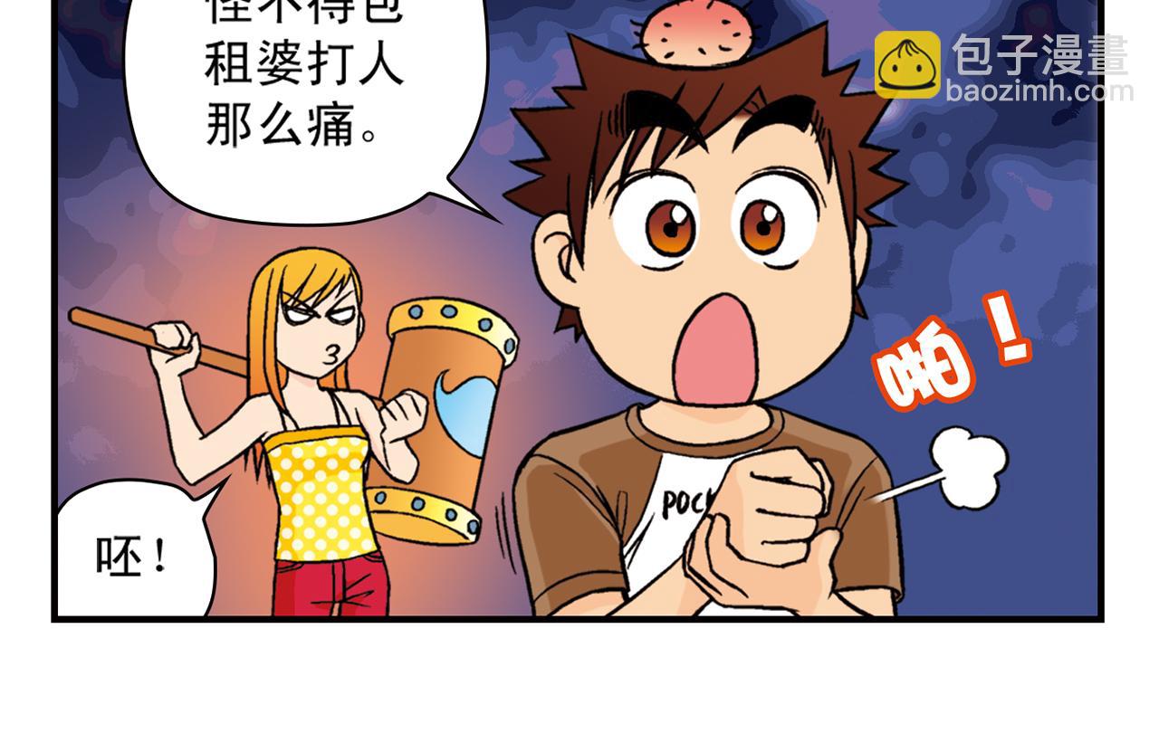 第25话 工作大乱斗！1(1/2)-第25话
