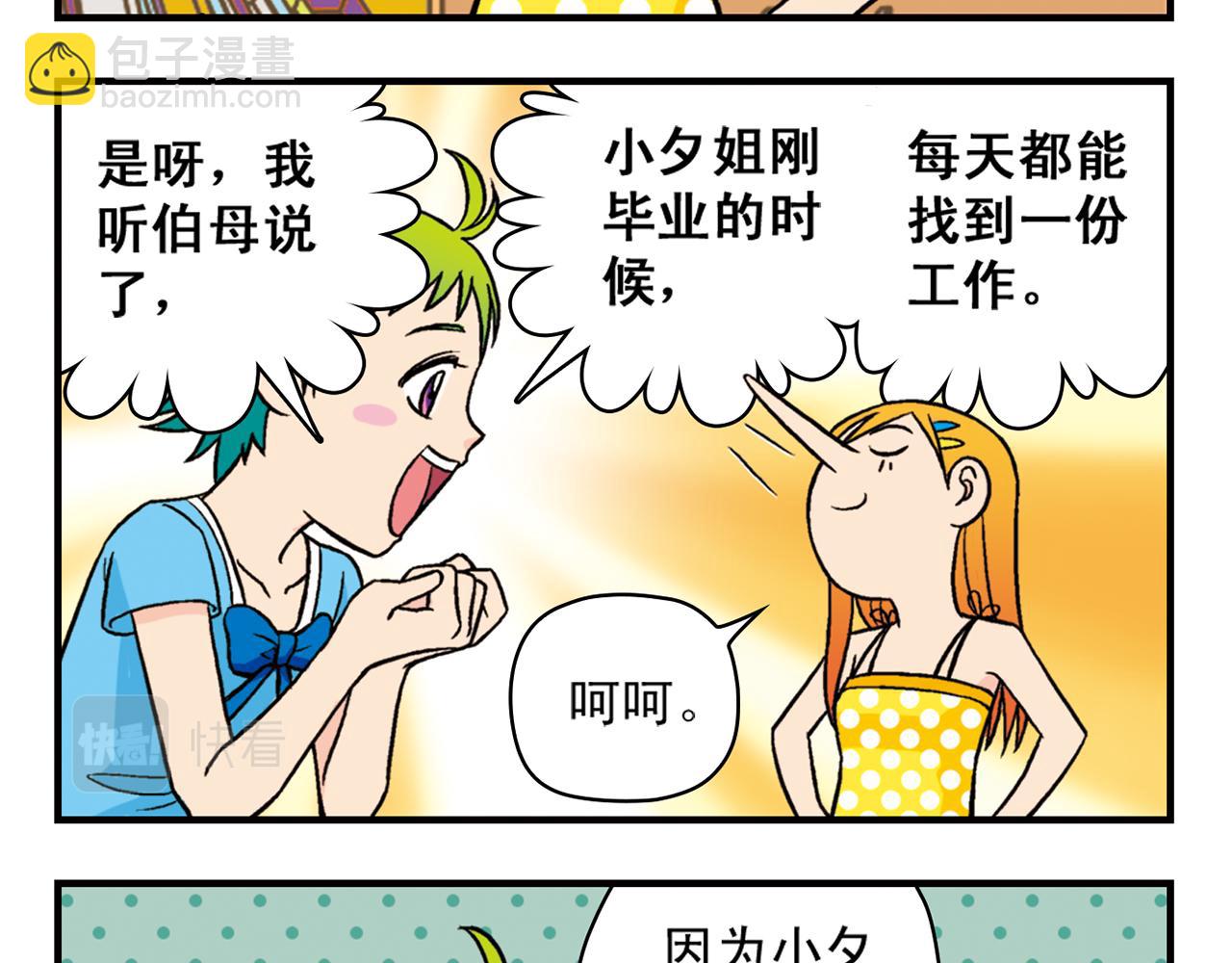 第25话 工作大乱斗！1(1/2)-第25话