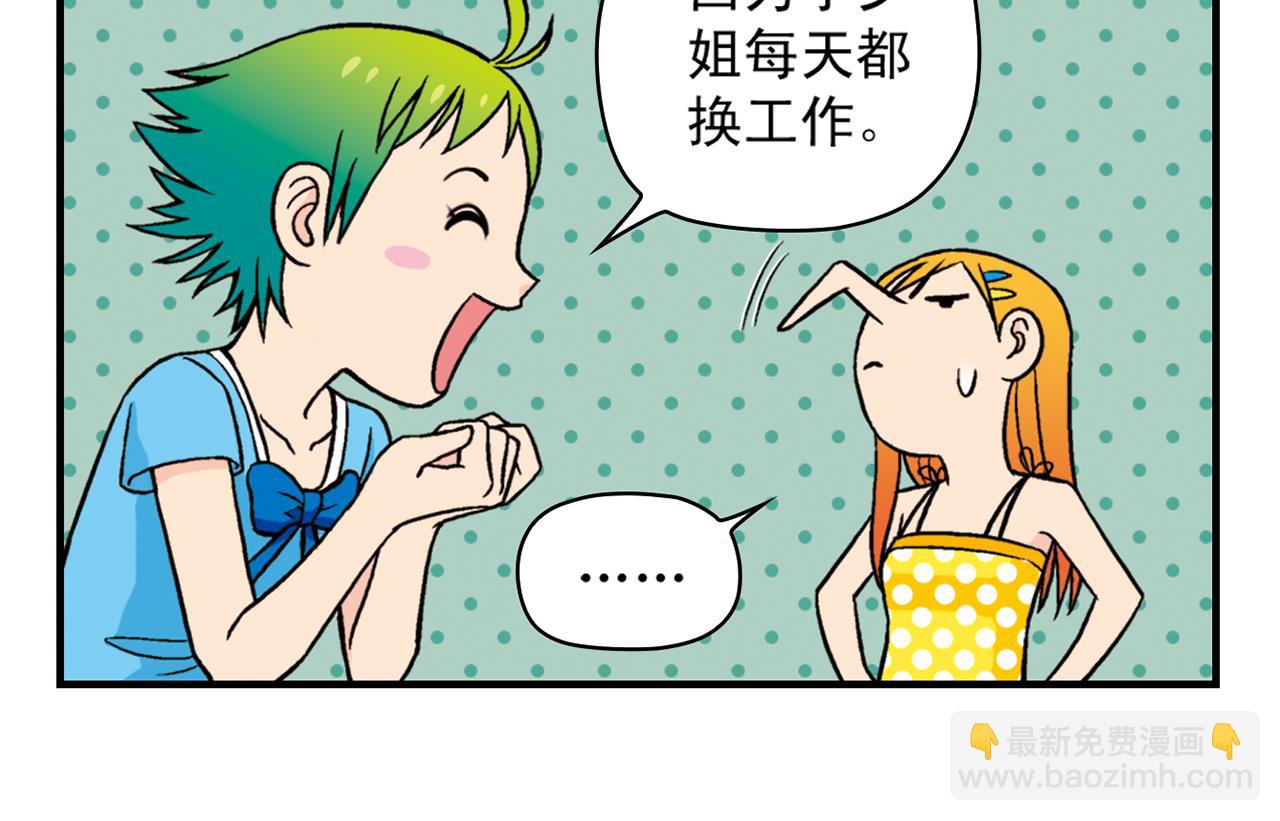 第25话 工作大乱斗！1(1/2)-第25话